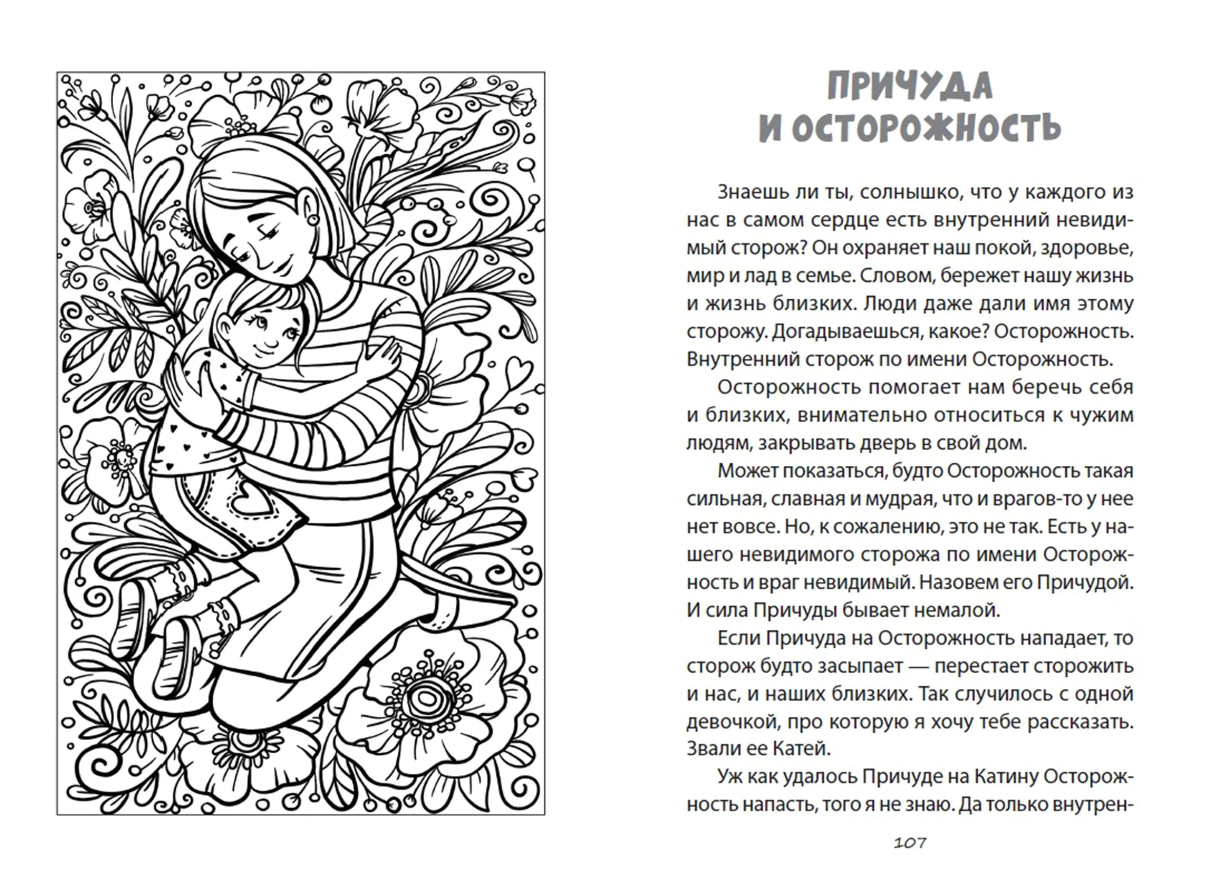 Воспитание Доброй Сказкой. Сказкотерапия для детей фото книги маленькое 4