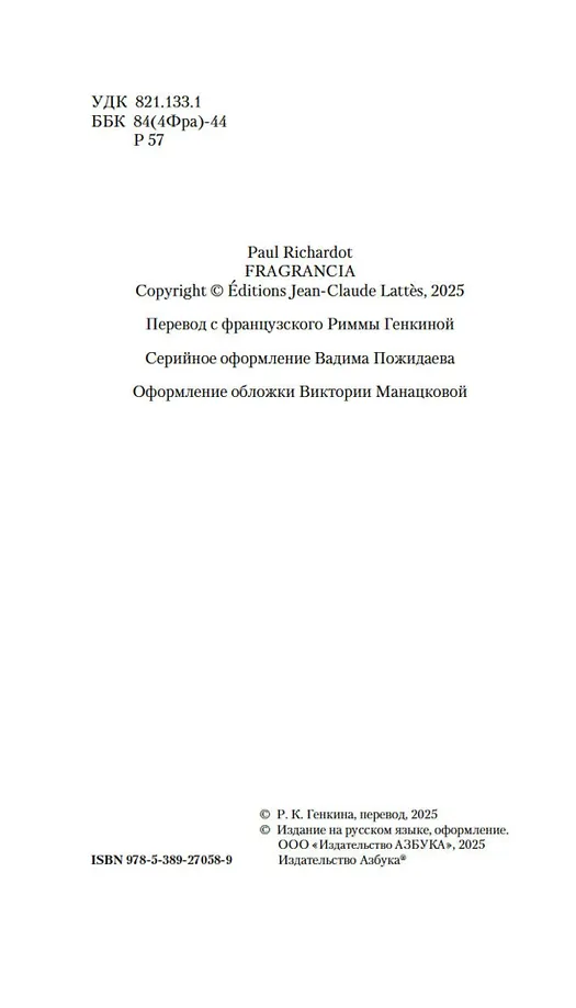 Аромат фото книги маленькое 6