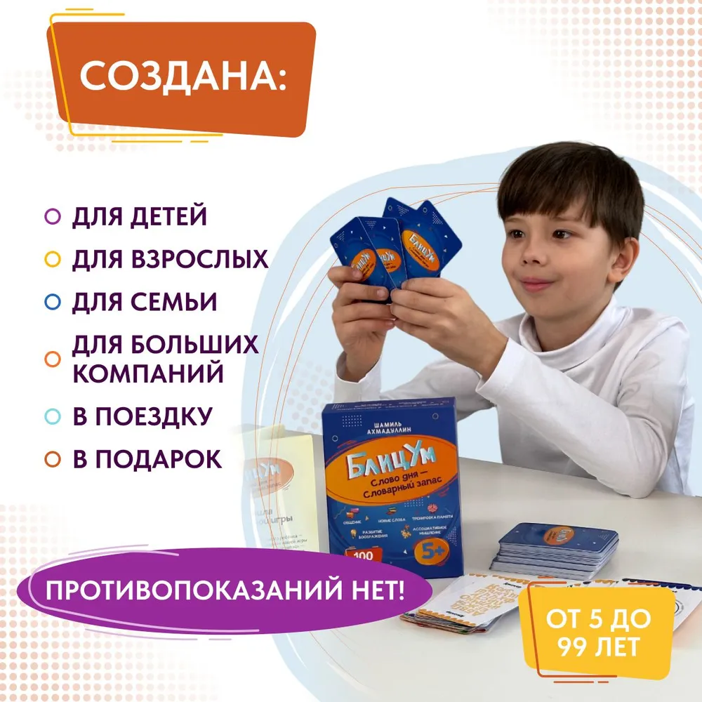БлицУм. Слово дня. Словарный запас. Настольная карточная игра фото книги маленькое 8