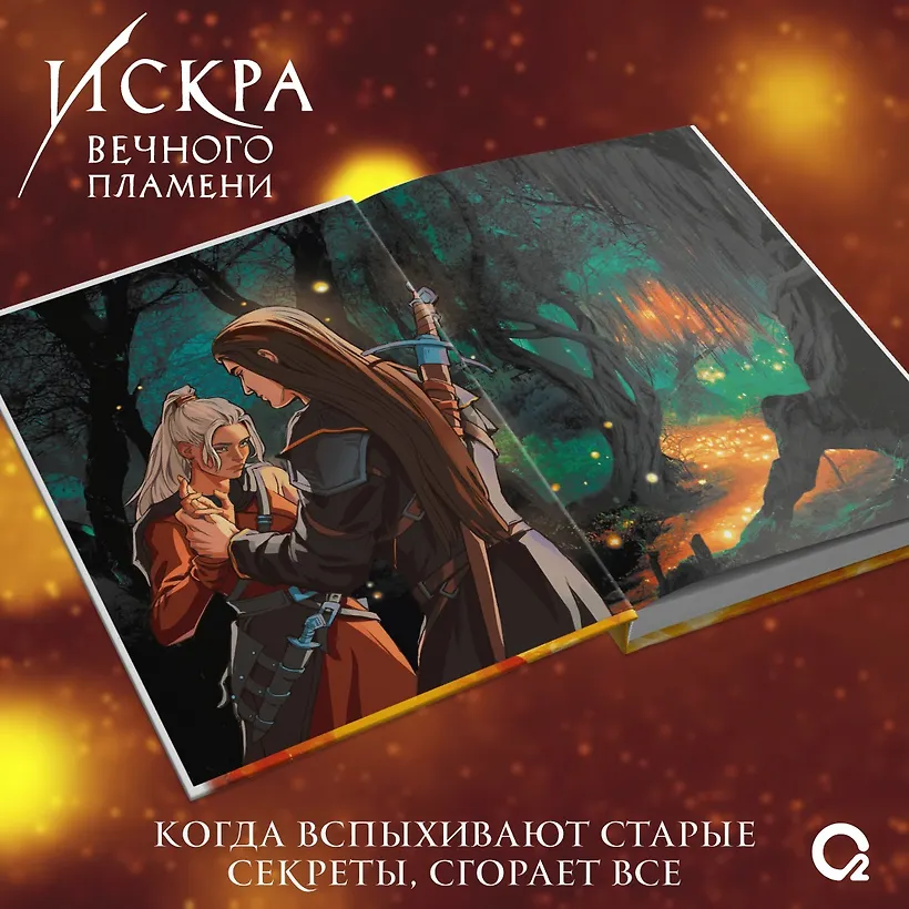 Искра вечного пламени фото книги маленькое 4