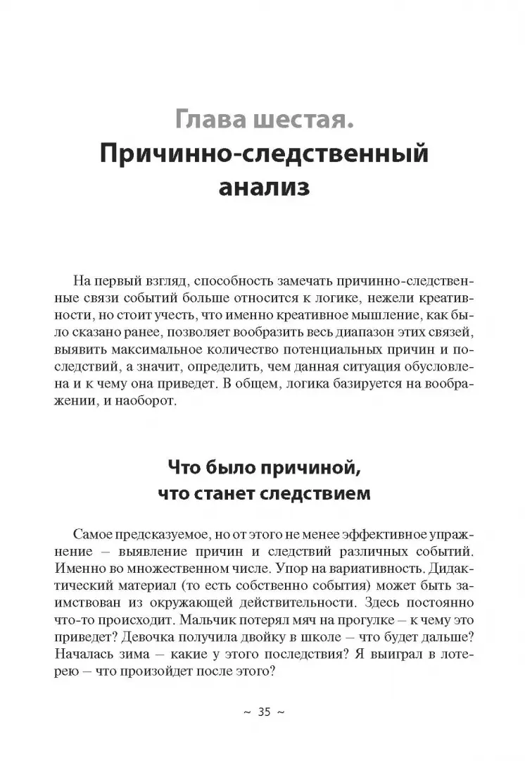 Детская креативность. Как заметить, сберечь и развить фото книги маленькое 7