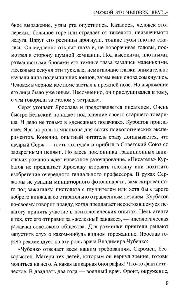 Два дела Сергея Рубцова фото книги маленькое 11