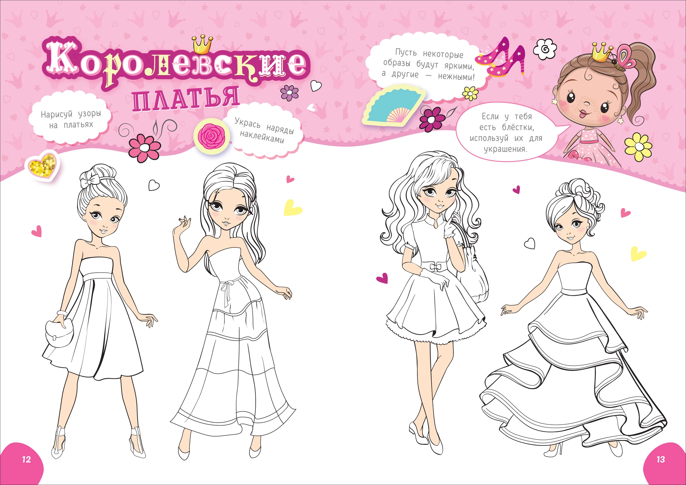 Мой любимый дневничок с наклейками. Я и мои друзья фото книги маленькое 4