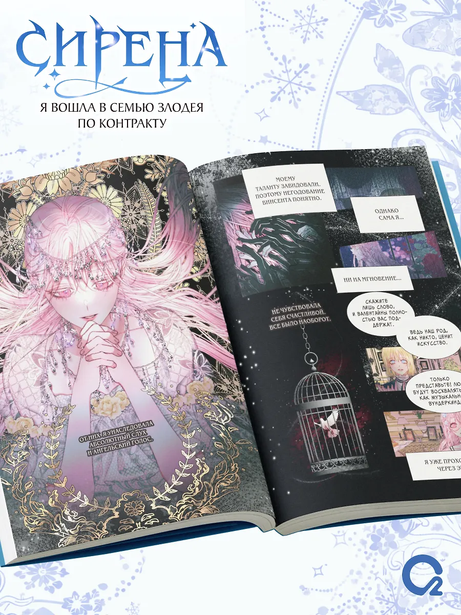 Сирена: Я вошла в семью злодея по контракту. Том 2 + эксклюзивный мерч фото книги маленькое 6