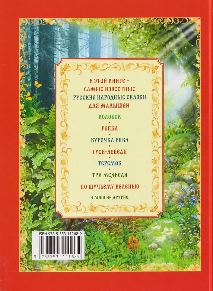 Русские народные сказки фото книги маленькое 4