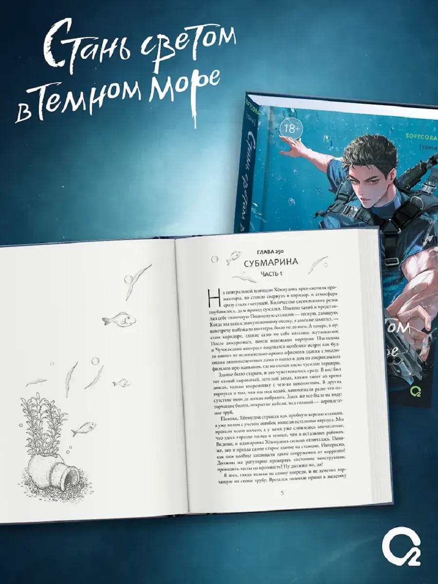 Стань светом в темном море. Том 4 фото книги маленькое 3