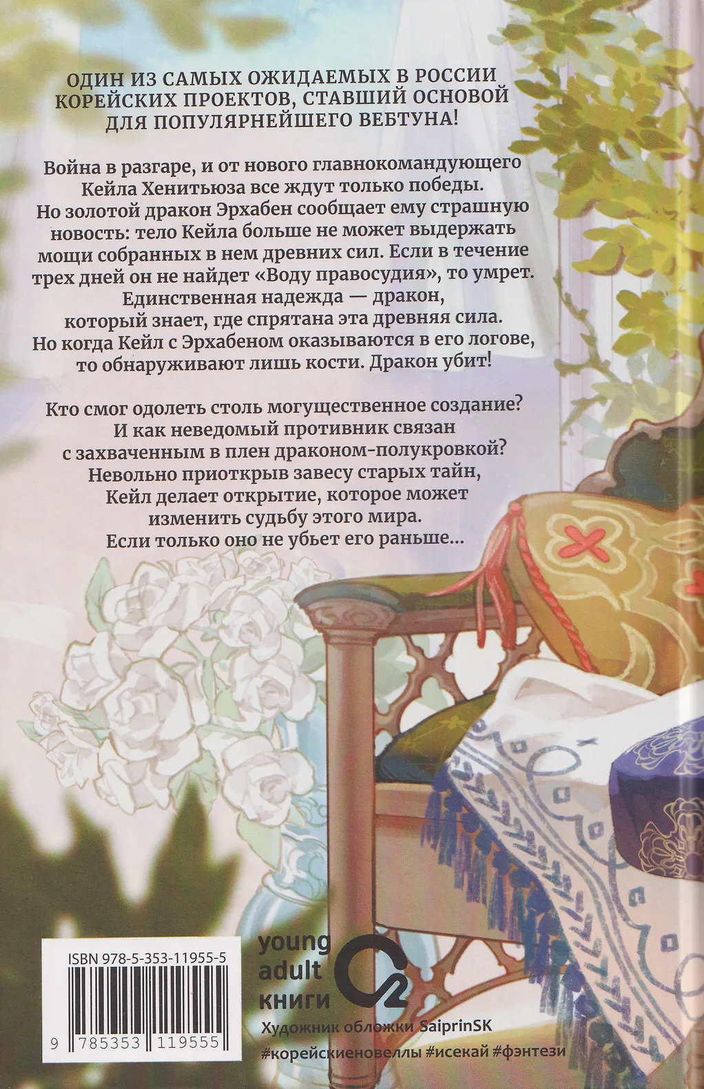 Я стал отбросом графской семьи. Том 5 фото книги маленькое 3