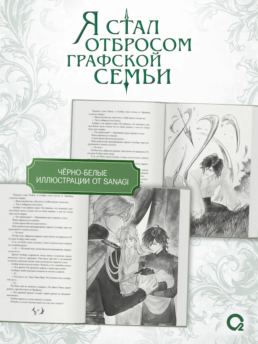 Я стал отбросом графской семьи. Том 5 фото книги маленькое 6