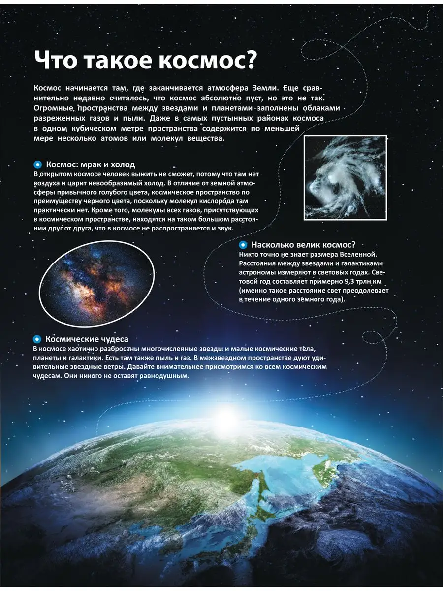 Космос. Самая полная энциклопедия фото книги маленькое 3