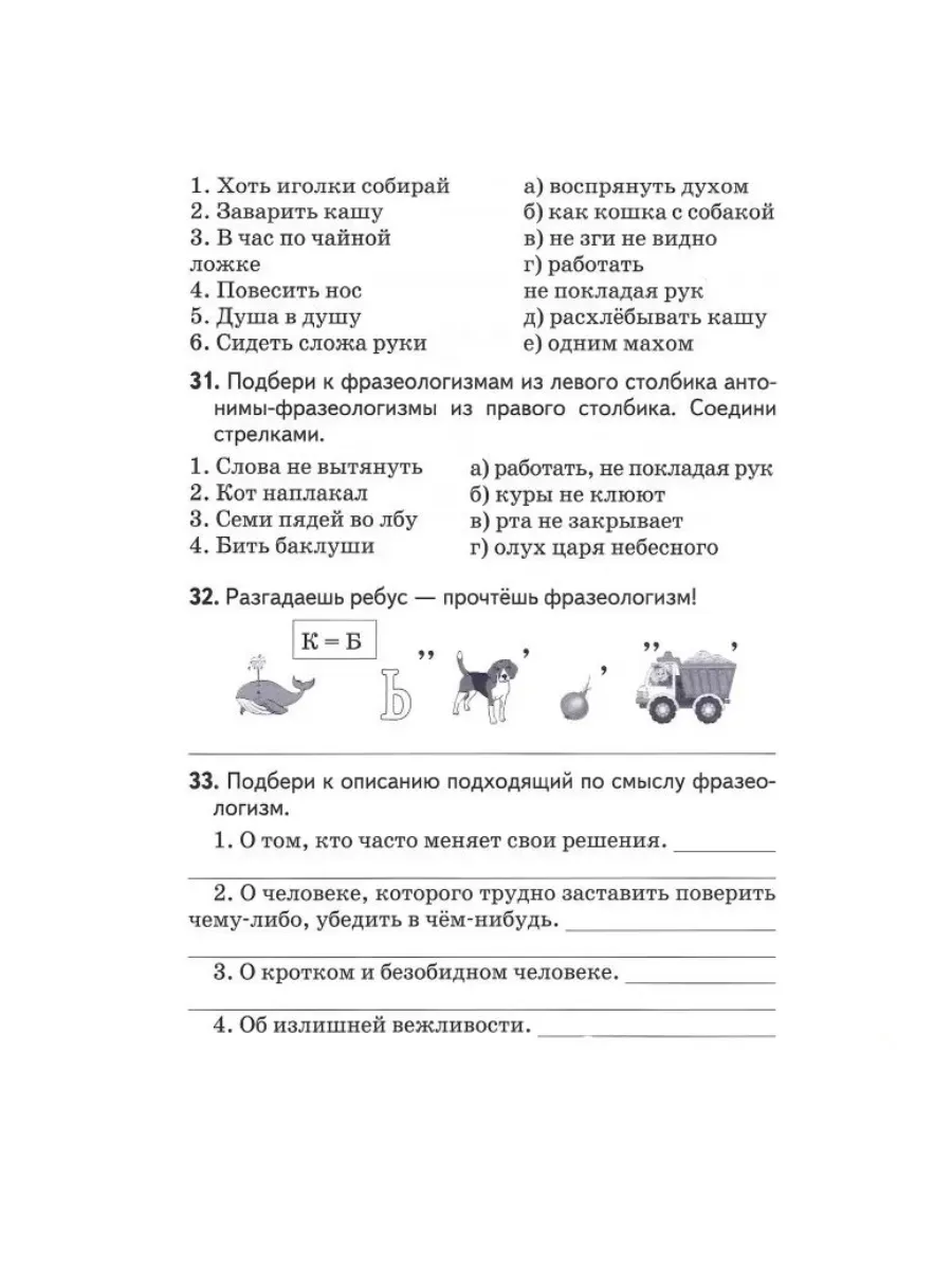 Русский язык и литература. Подготовка к олимпиадам и конкурсам. 2-4 классы фото книги маленькое 7