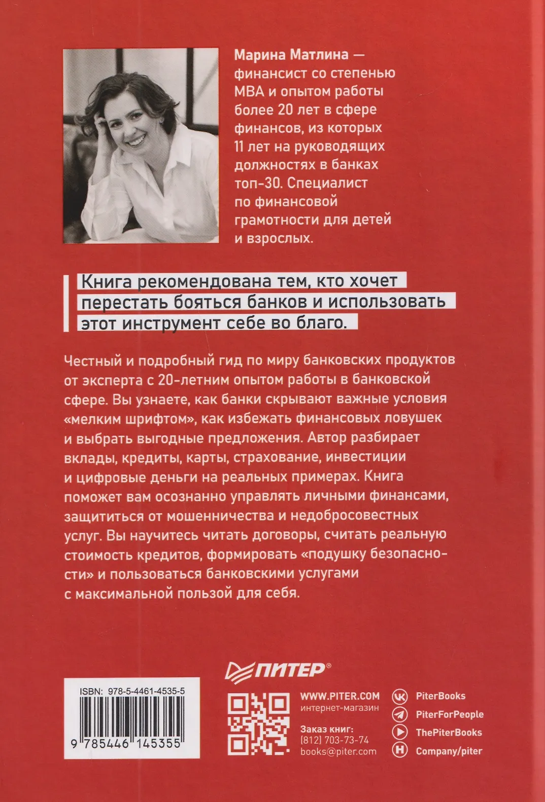 Что скрывают банки мелким шрифтом. Как безопасно использовать банковские продукты и услуги фото книги маленькое 19