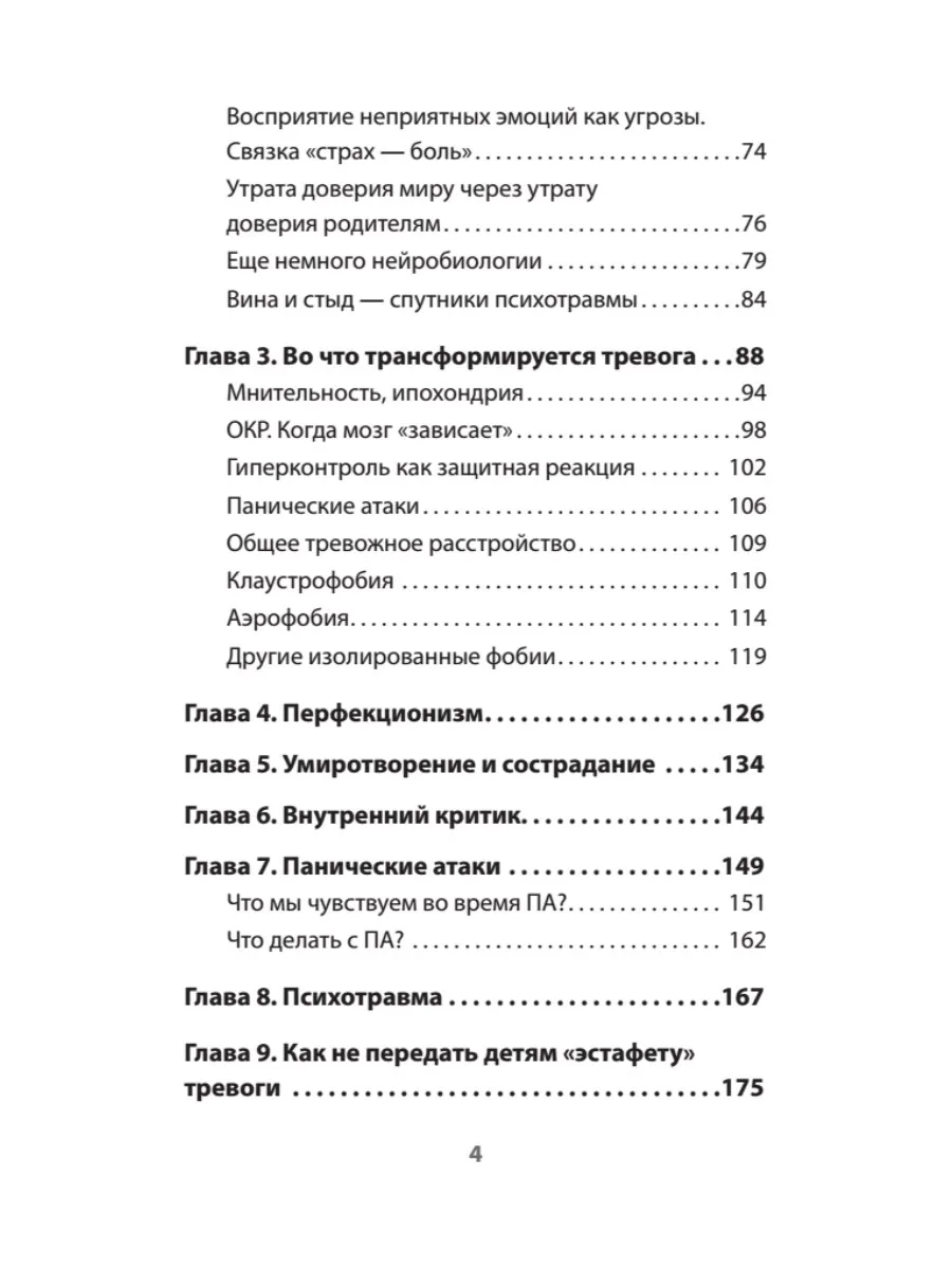 Приручи тревогу. Почему ты вырос беспокойным и как это исправить фото книги маленькое 6