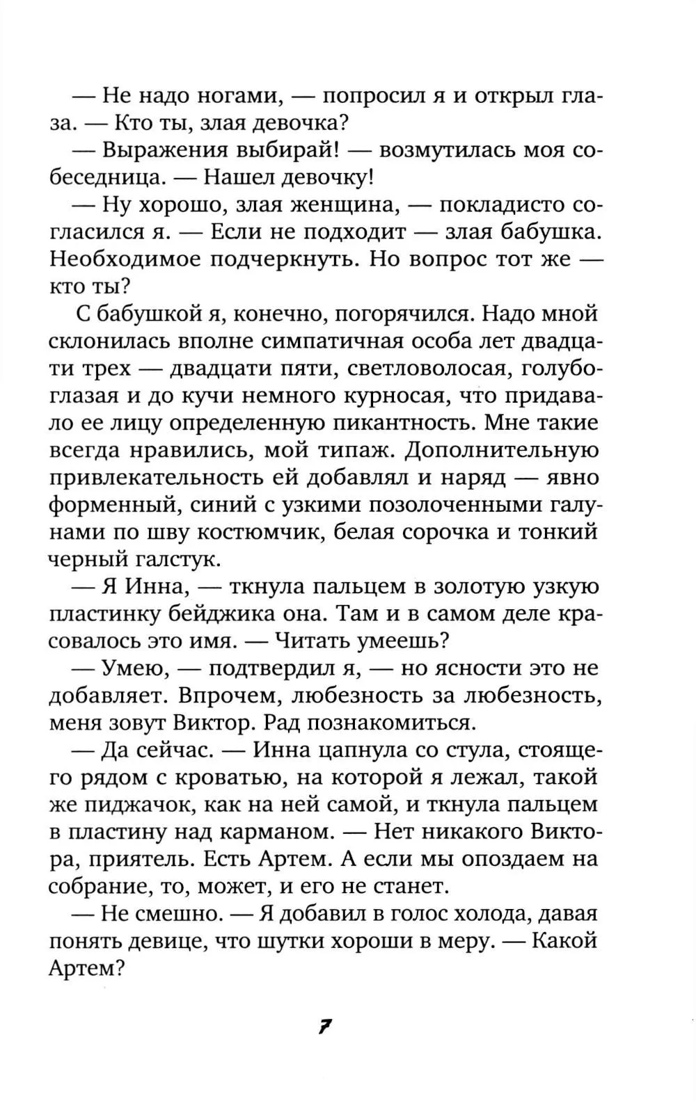 Отель «Перекресток» фото книги маленькое 4