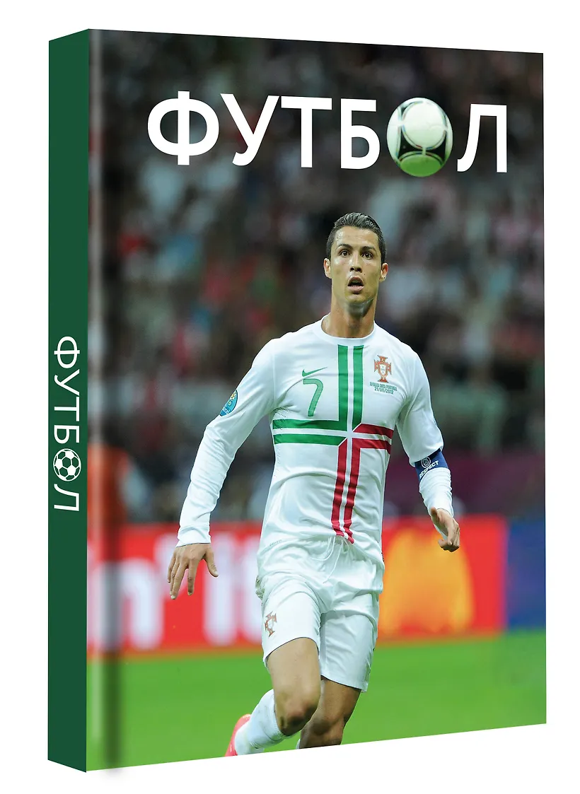 Футбол. Футляр фото книги маленькое 3