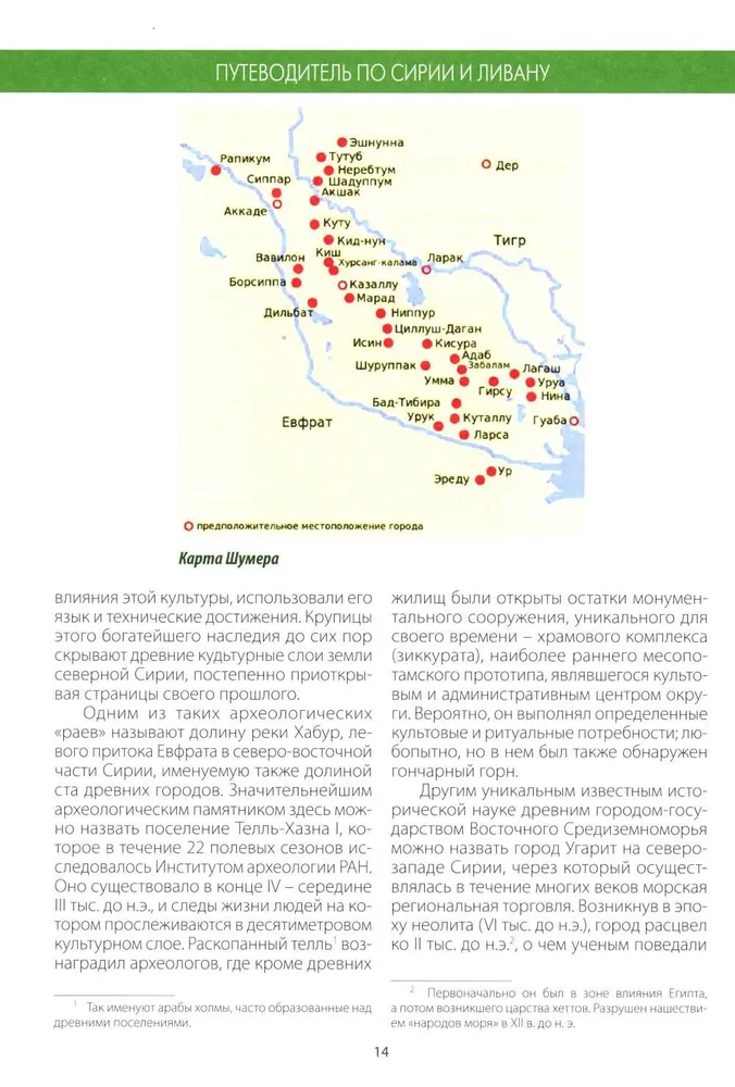 Путеводитель по Сирии и Ливану фото книги маленькое 6