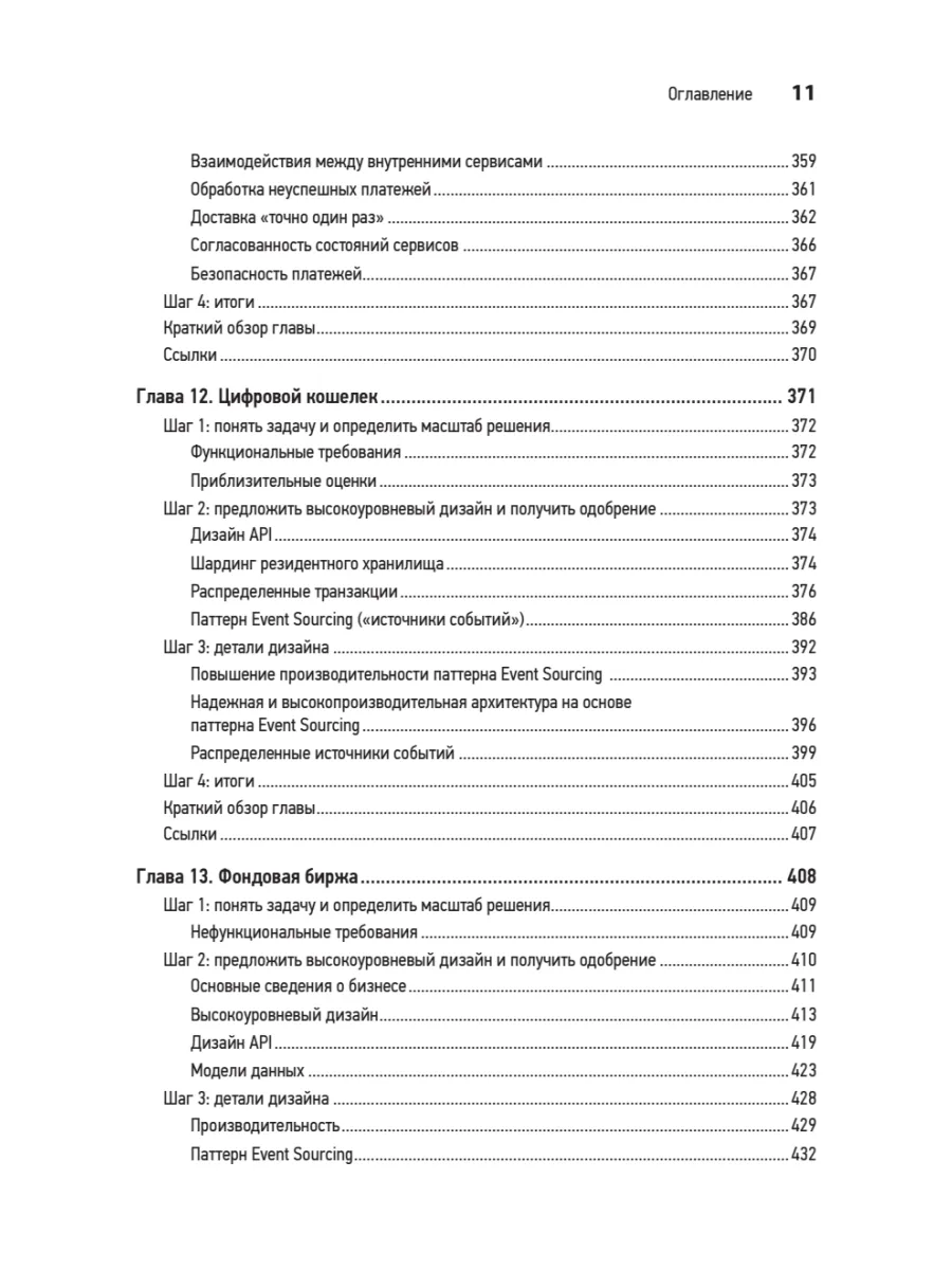 System Design II. Распределенные системы. Подготовка к сложному интервью фото книги маленькое 9