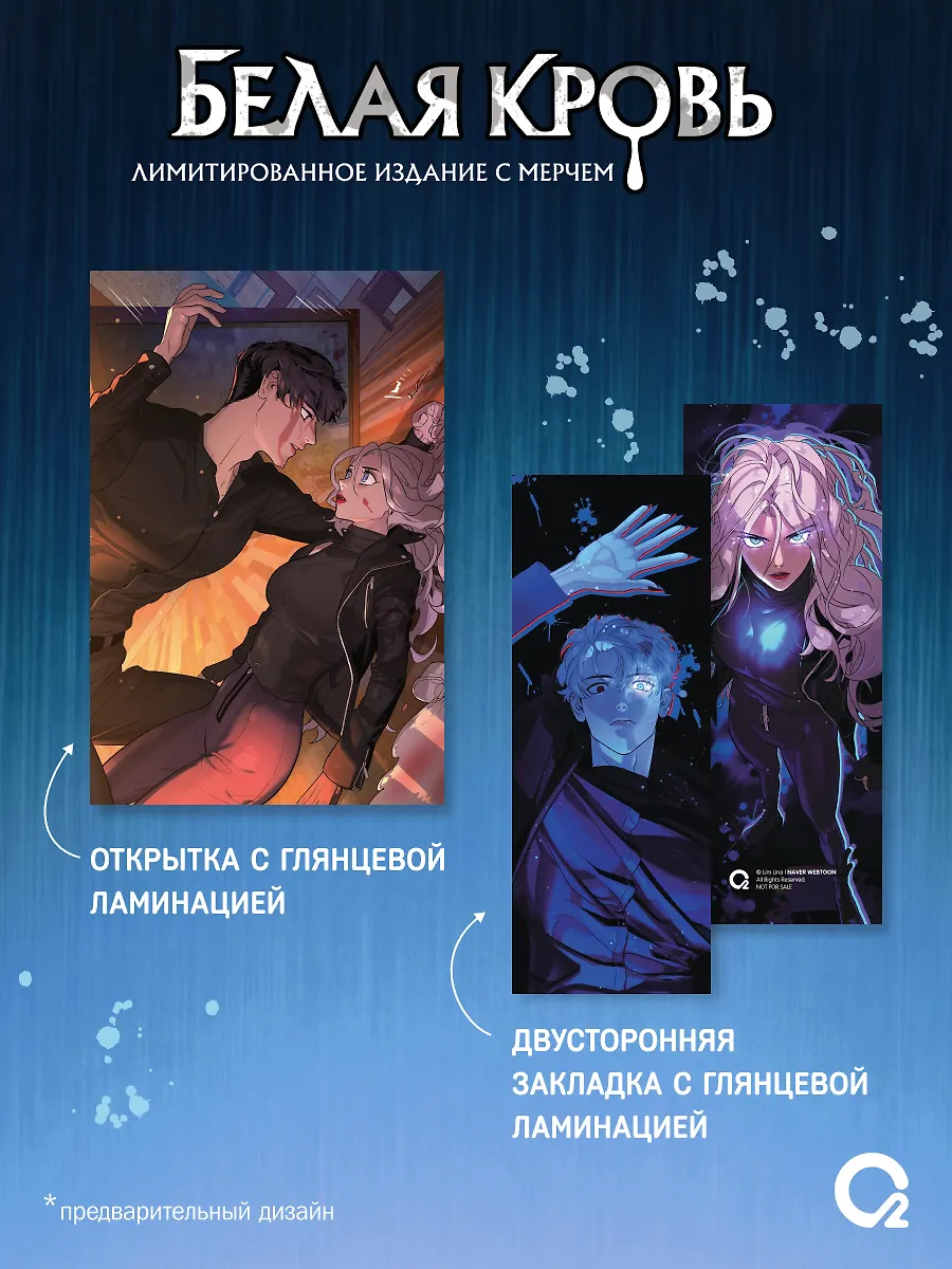 Белая кровь. Том 5. Манхва + официальный мерч фото книги маленькое 3
