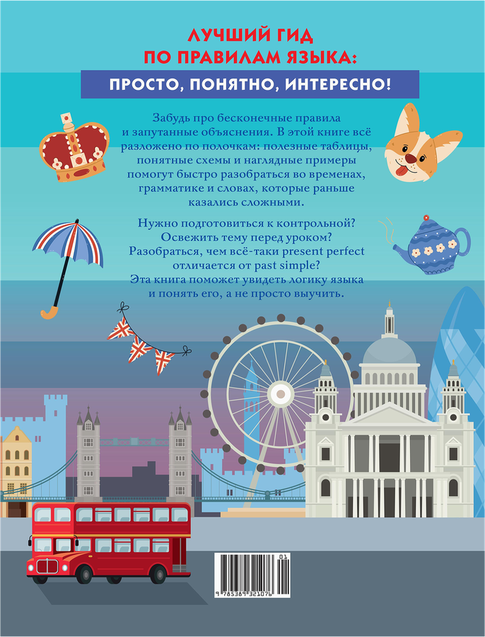Английский язык в таблицах и комиксах фото книги маленькое 3