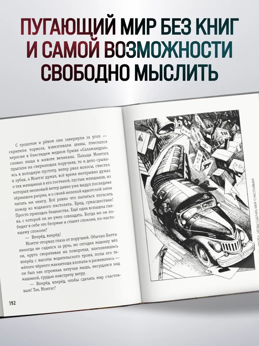 Комплект из 2 книг-антиутопий. Мы + 451 градус по Фаренгейту фото книги маленькое 4