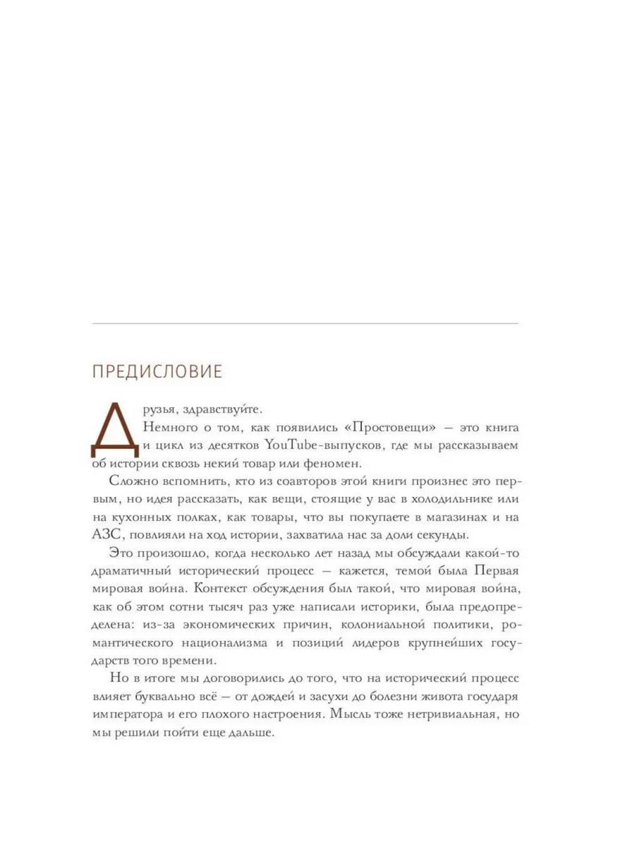 Простовещи. История мира через легендарные товары и любимые продукты; Бунт и смута на Руси (комплект из 2-х книг) фото книги маленькое 3