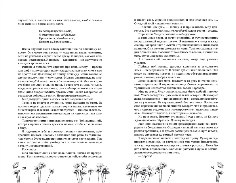 Яга и дьявол. 1. Сделка фото книги маленькое 4