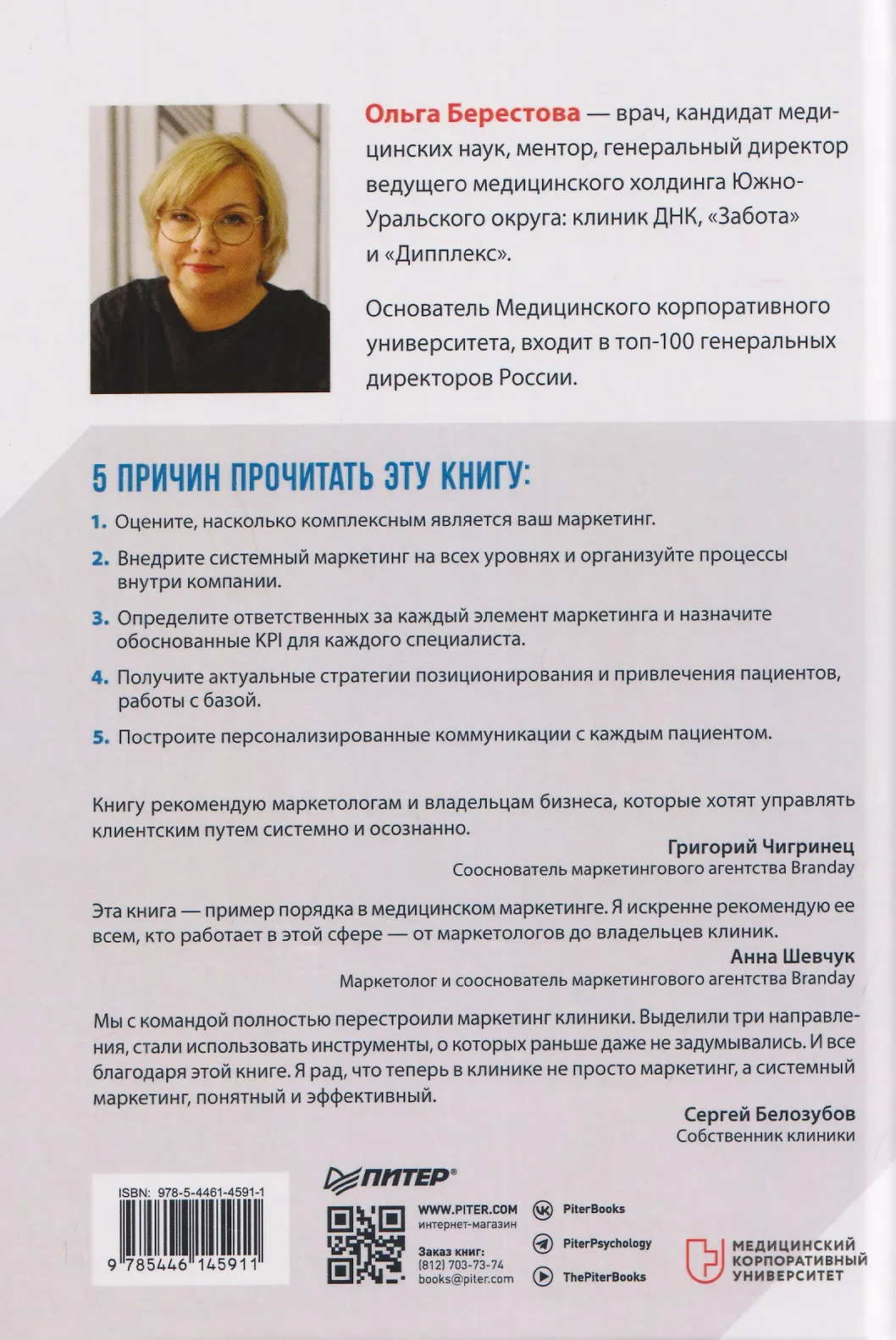 Системный маркетинг в клинике фото книги маленькое 19