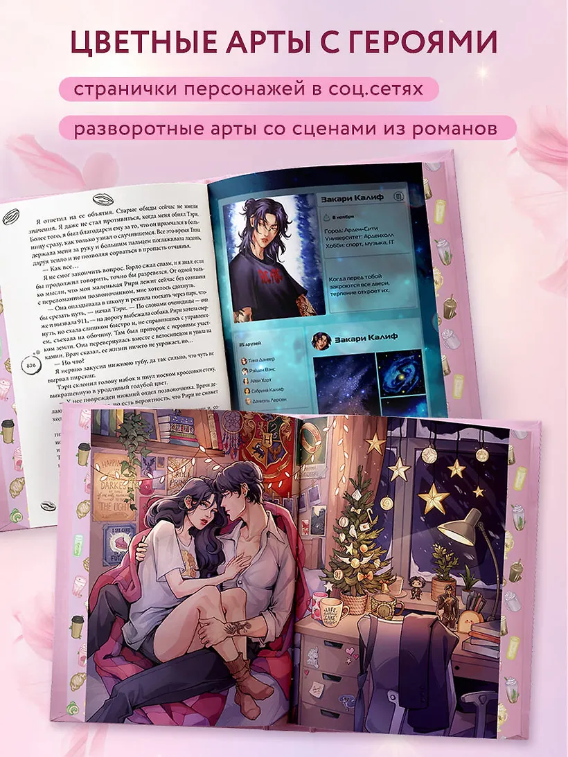 Любовь в Арден-Сити (подарочное оформление) фото книги маленькое 6