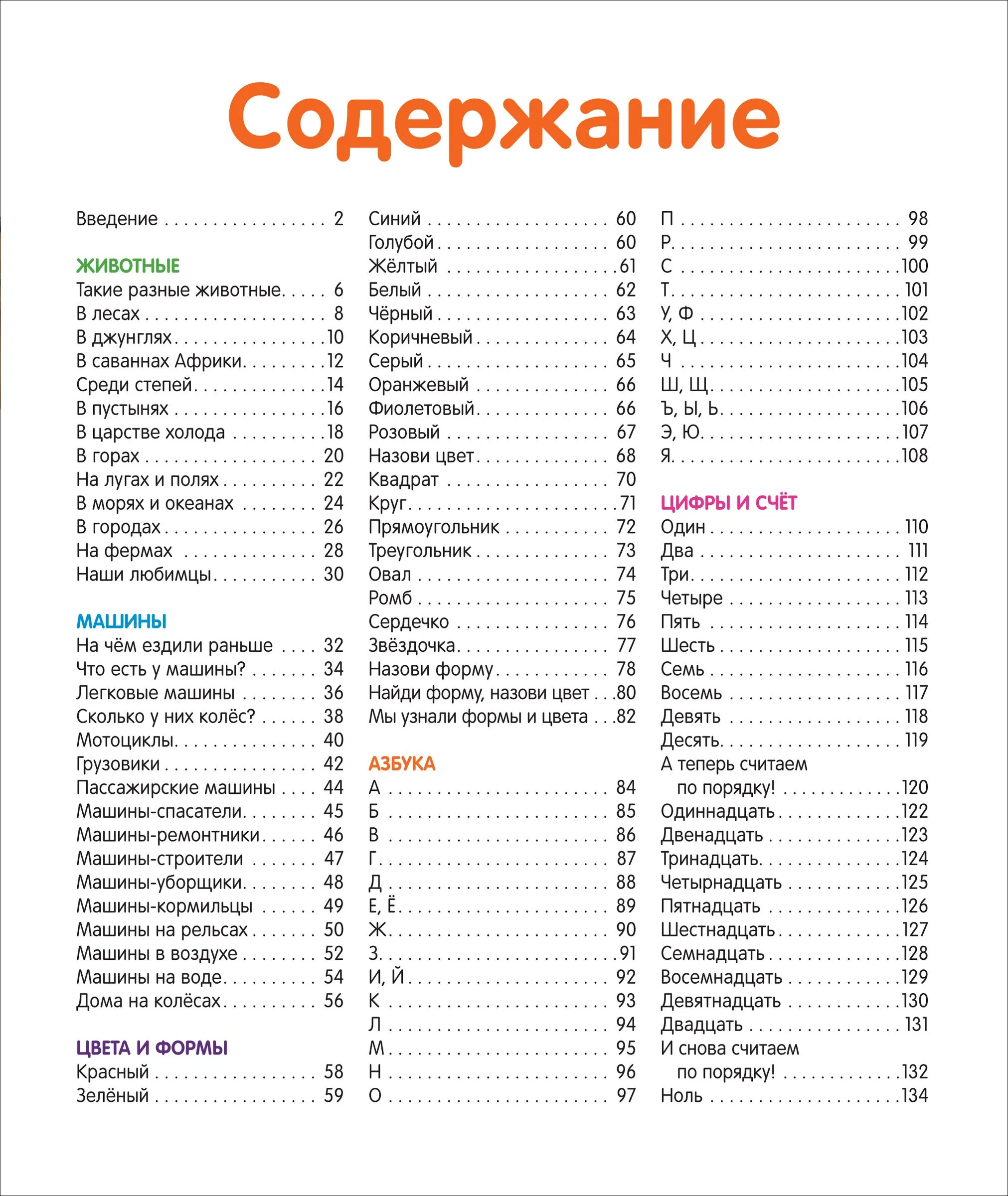 Первая книга малыша. Энциклопедия. 1000 картинок фото книги маленькое 6