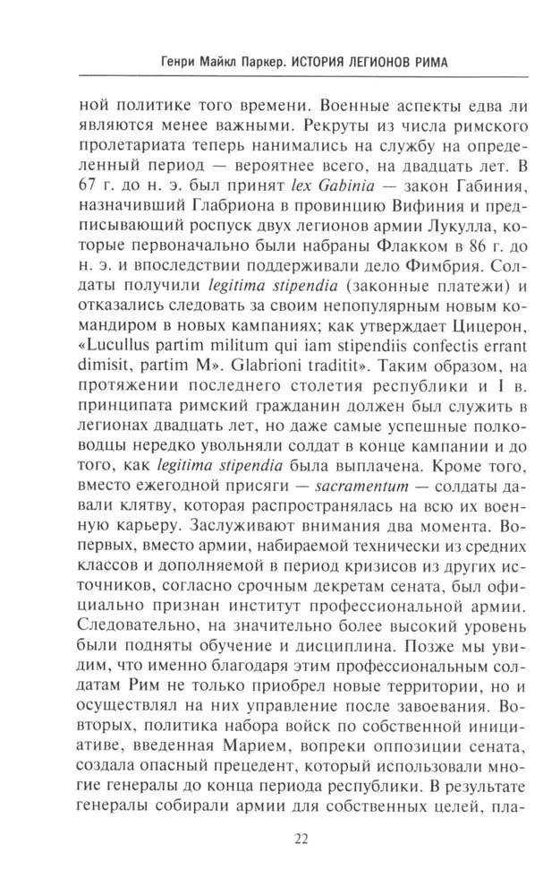 История легионов Рима. От военной реформы Гая Мария до восхождения на престол Септимия Севера фото книги маленькое 7