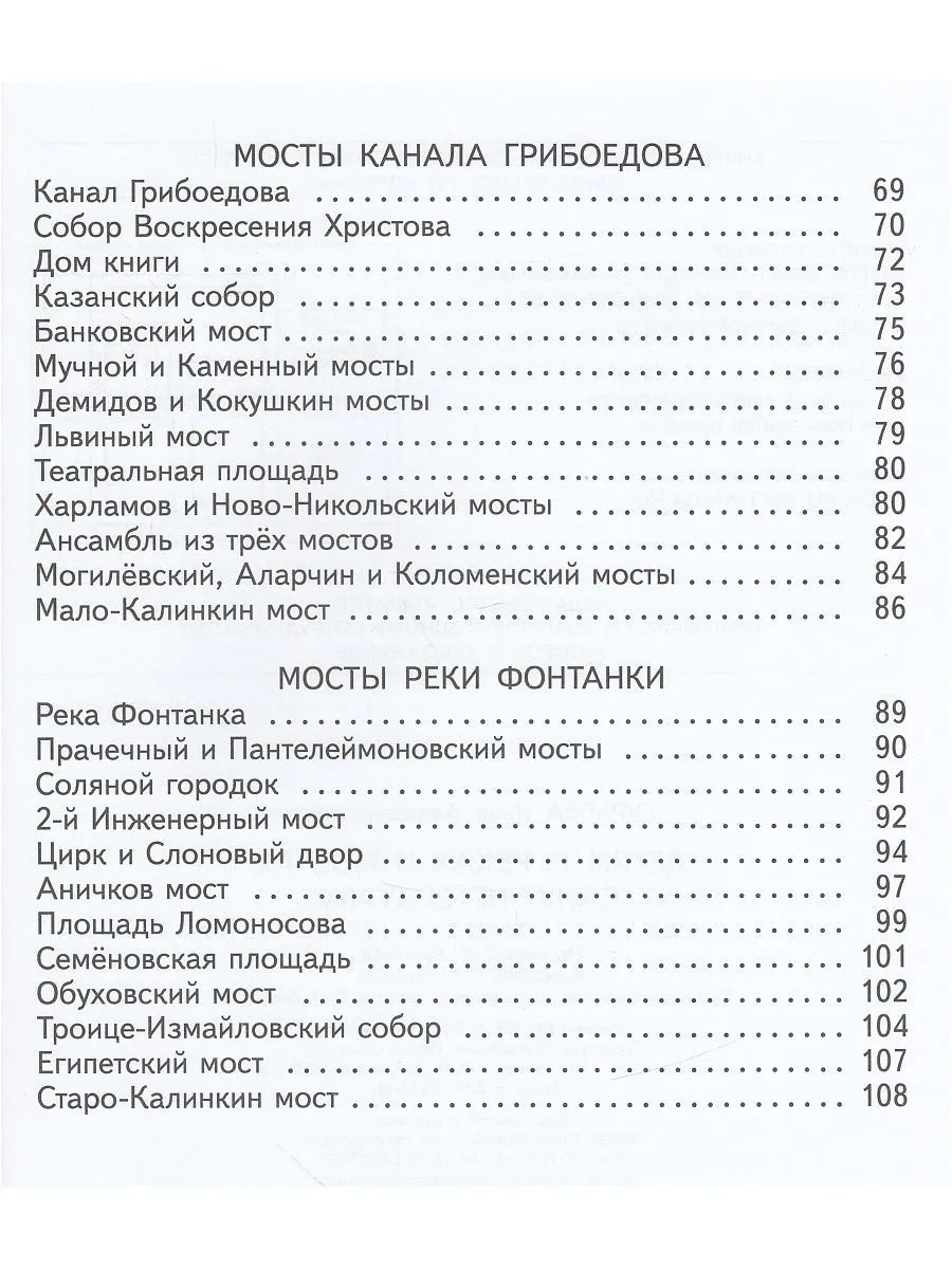 Детям о реках и мостах Санкт-Петербурга фото книги маленькое 9