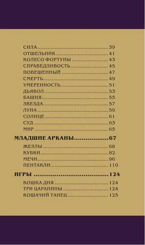 Таро магических кошек (78 карт и руководство к колоде) фото книги маленькое 6