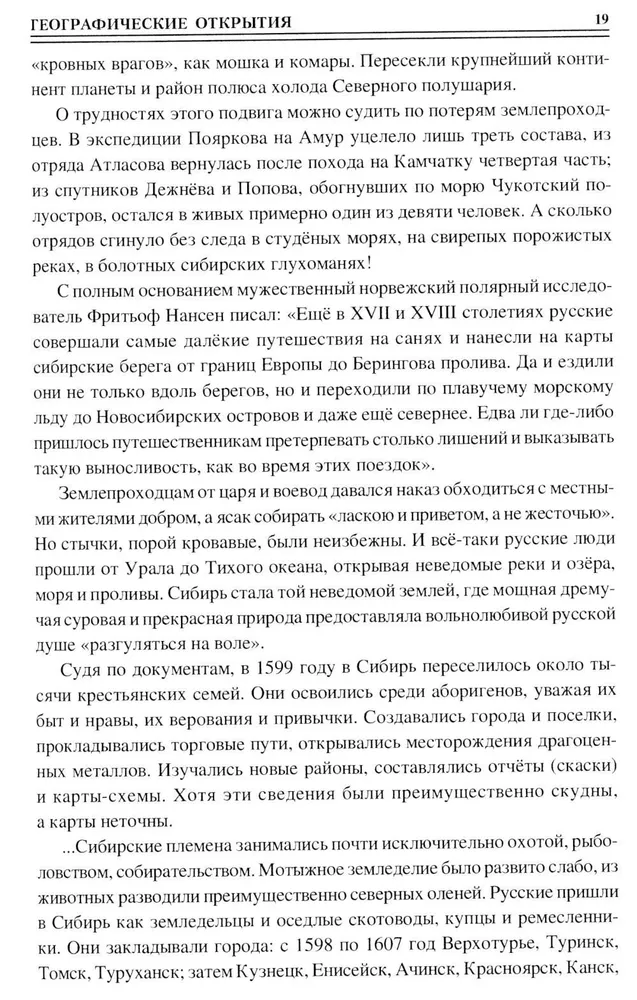 100 великих открытий российской науки фото книги маленькое 15