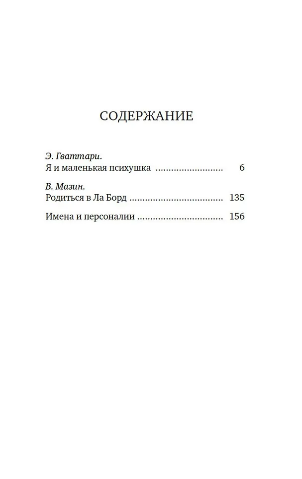 Я и маленькая психушка фото книги маленькое 7