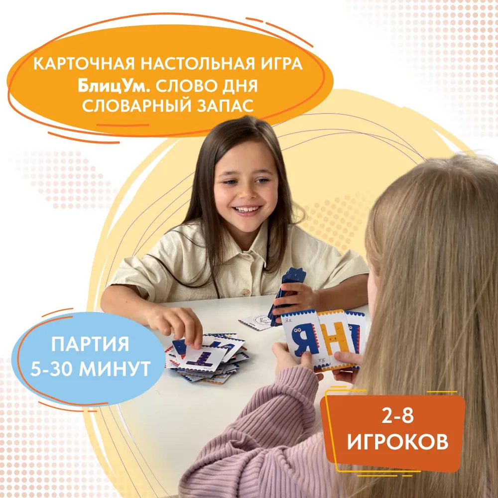 БлицУм. Слово дня. Словарный запас. Настольная карточная игра фото книги маленькое 3