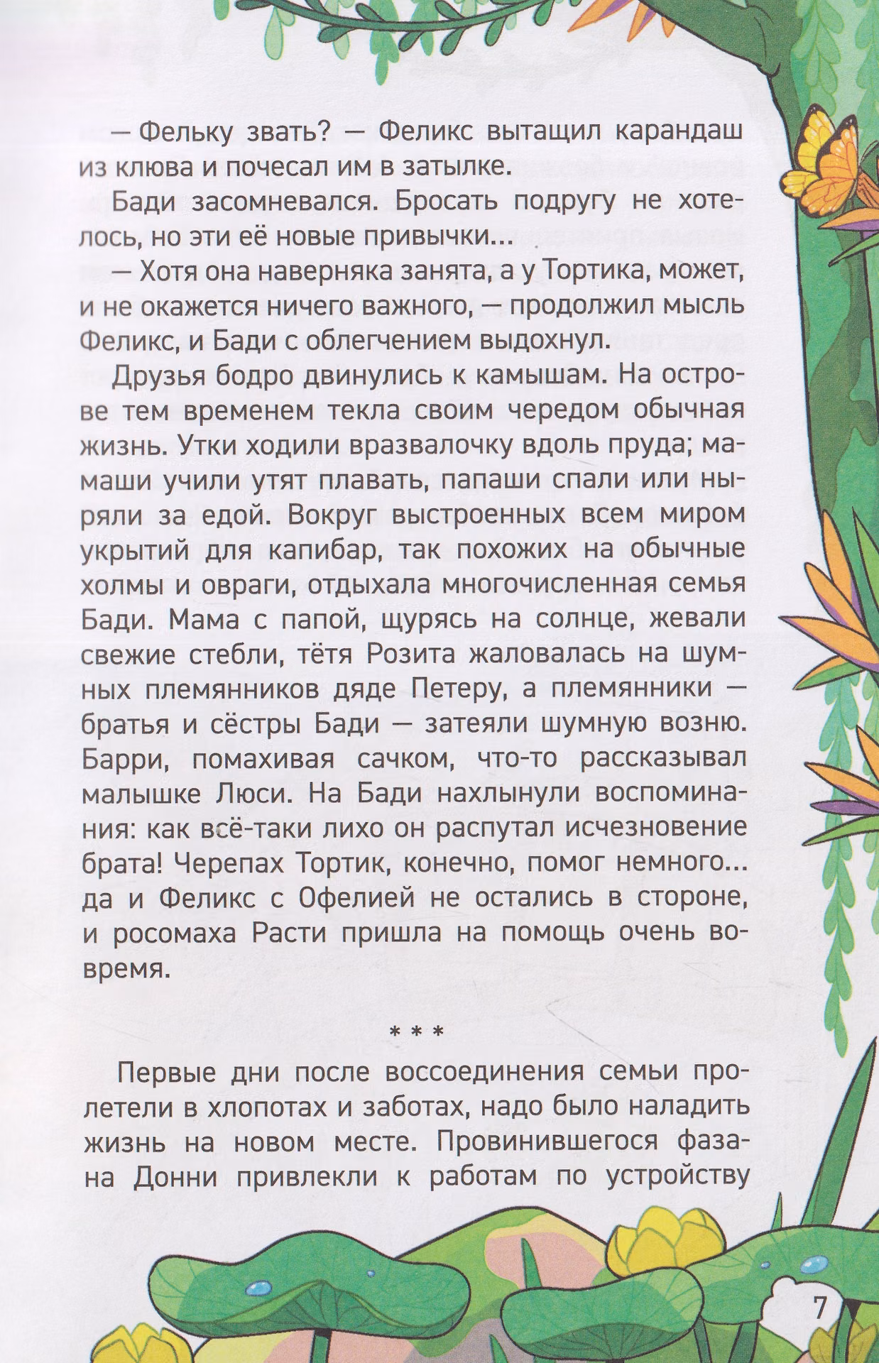 Капибара-детектив. Дело о злодее-невидимке фото книги маленькое 6