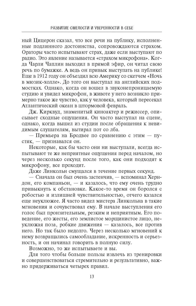 Как произвести впечатление и быть убедительным. Ораторское искусство для деловых людей фото книги маленькое 13