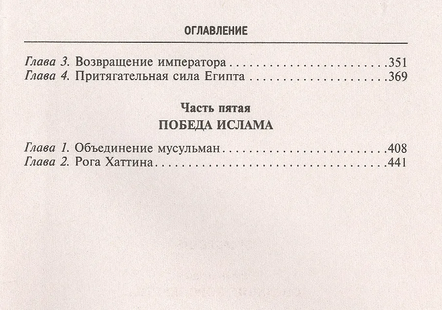 Завоевания крестоносцев. Королевство Балдуина I и франкский Восток фото книги маленькое 4