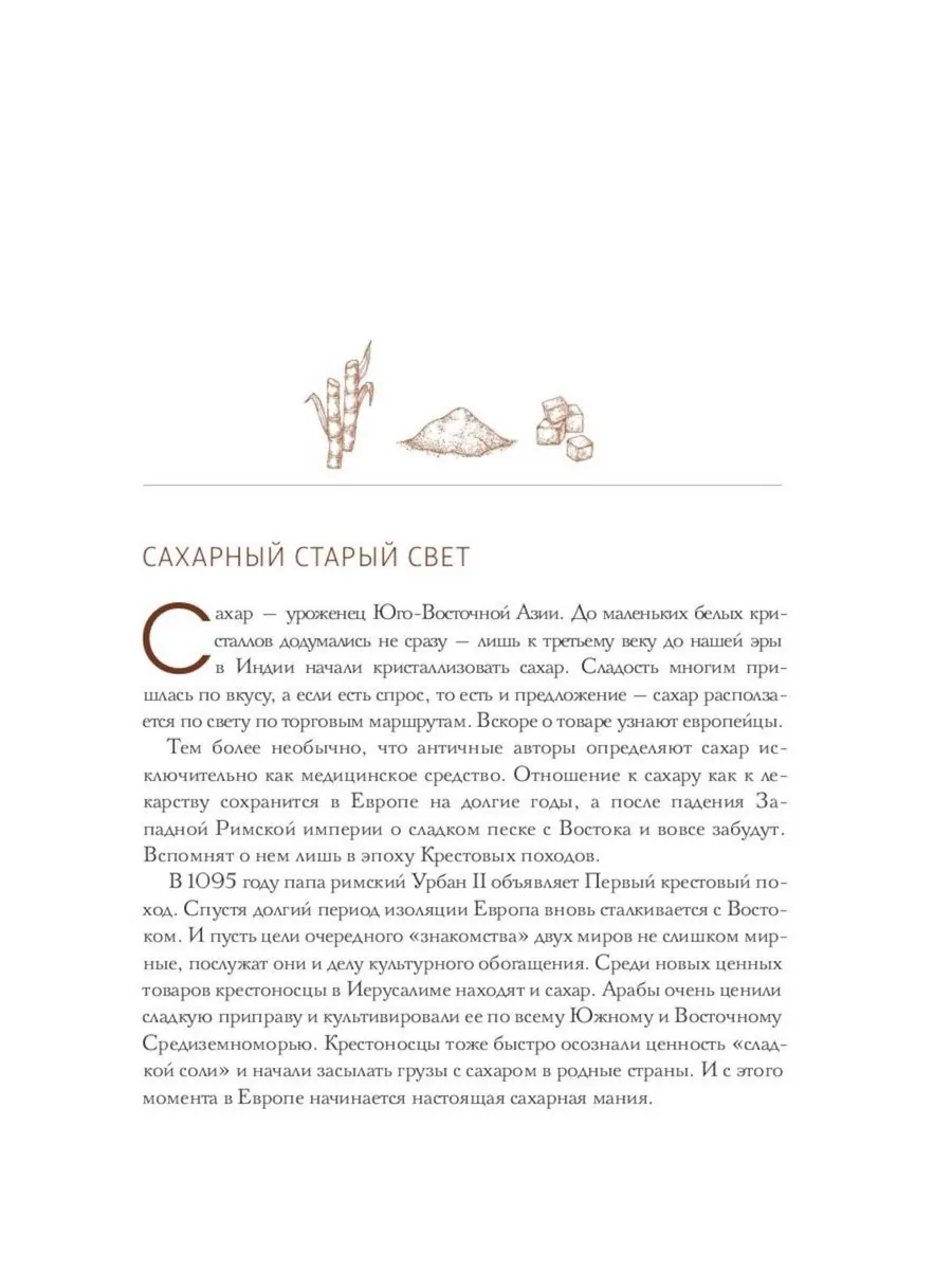 Простовещи. История мира через легендарные товары и любимые продукты; Бунт и смута на Руси (комплект из 2-х книг) фото книги маленькое 6