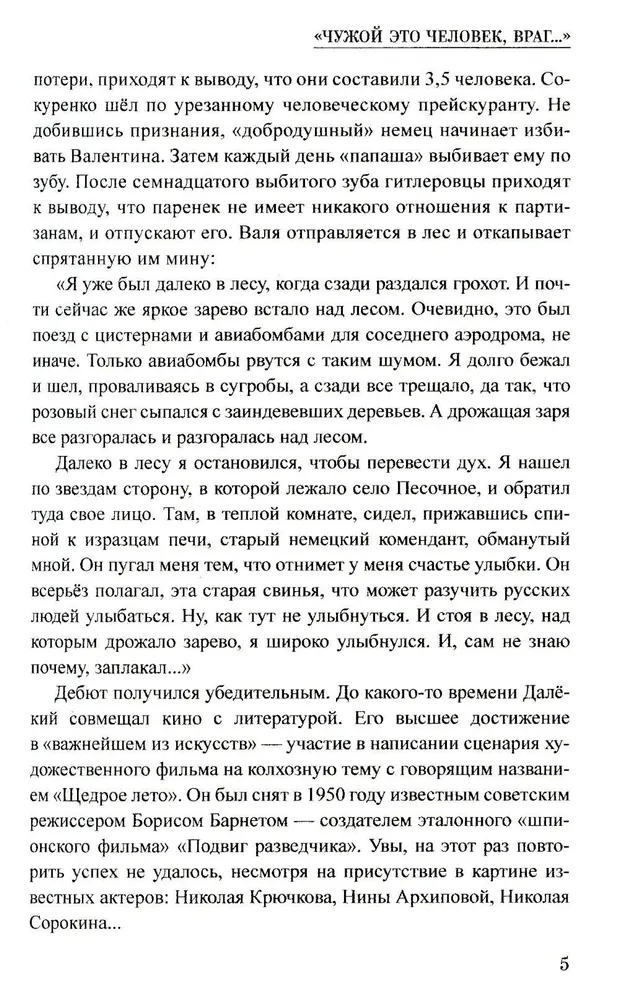 Два дела Сергея Рубцова фото книги маленькое 7