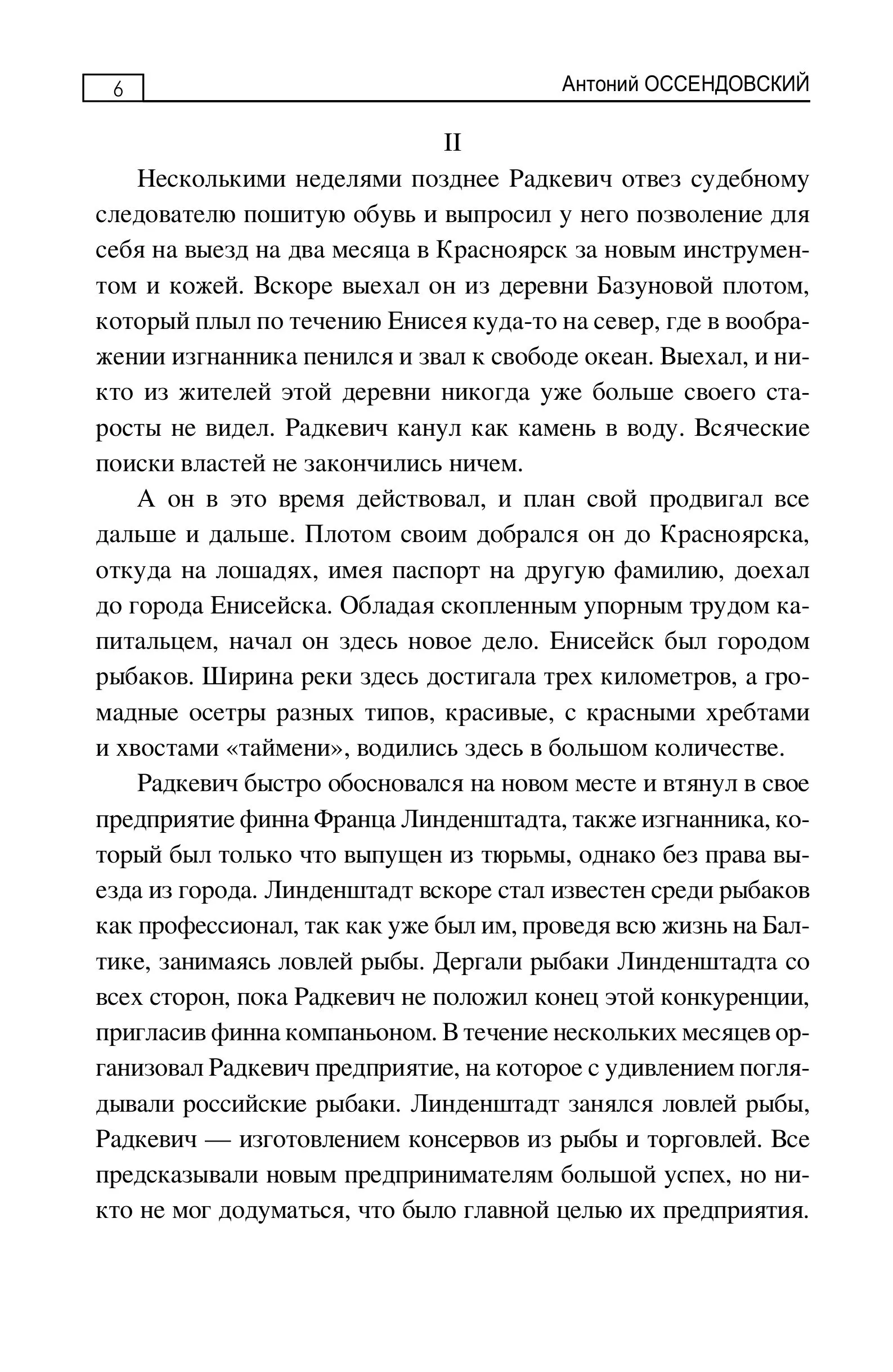 Неизвестным путём. Тайна чёрной тетради фото книги маленькое 7
