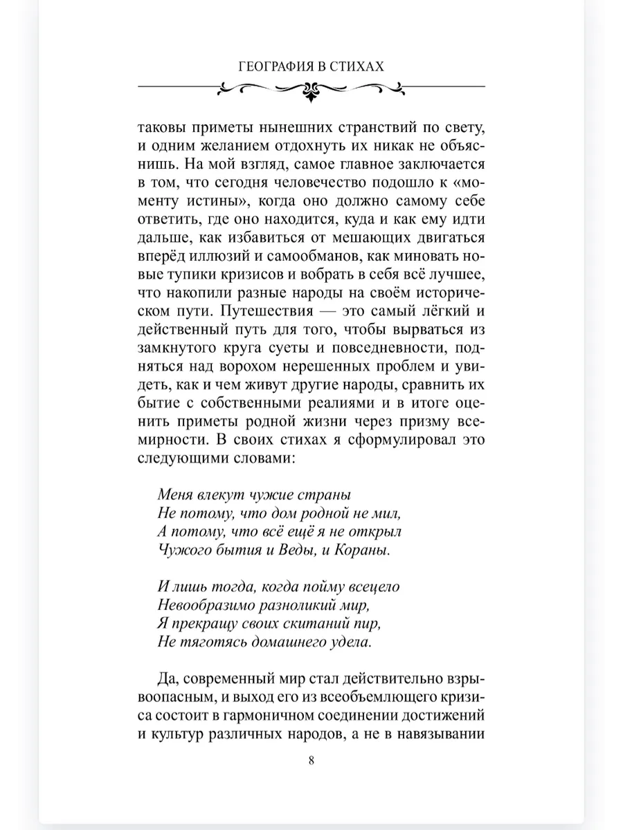 География в стихах. Муза дальних странствий фото книги маленькое 7