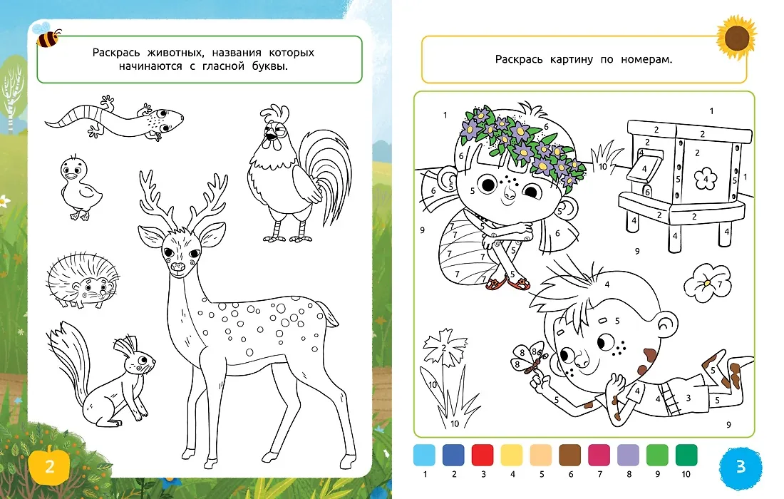 Ася и Вася. Умные раскраски. Цвета природы фото книги маленькое 4