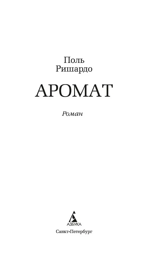 Аромат фото книги маленькое 5