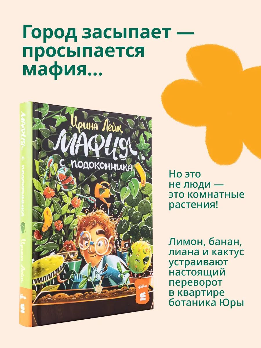 Комплект - Мафия с подоконника фото книги маленькое 4