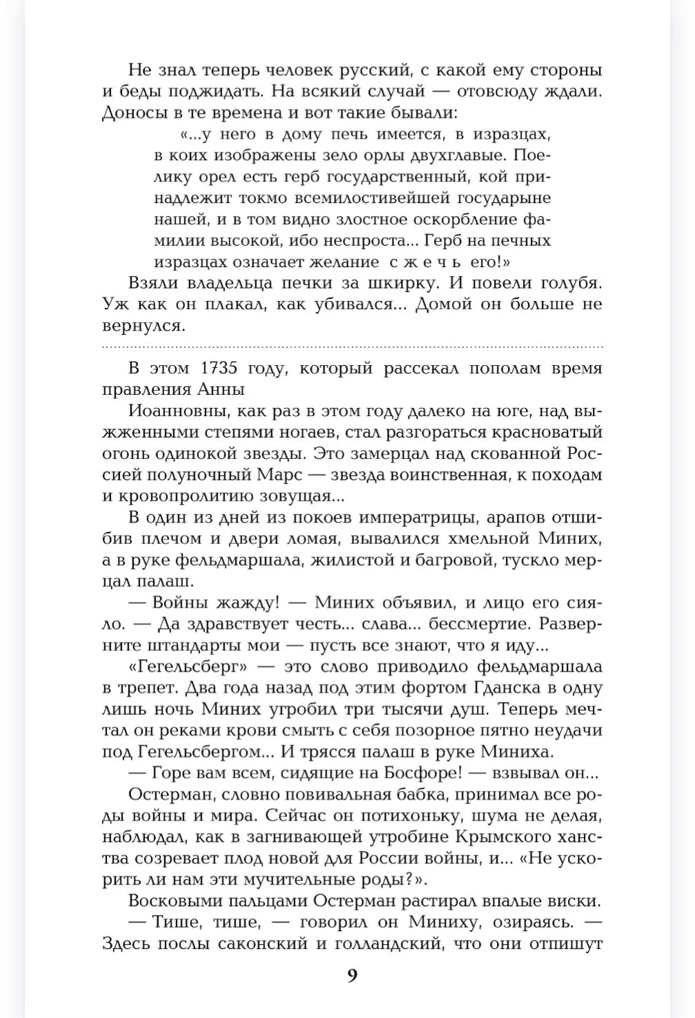 Слово и дело. Книга вторая фото книги маленькое 10