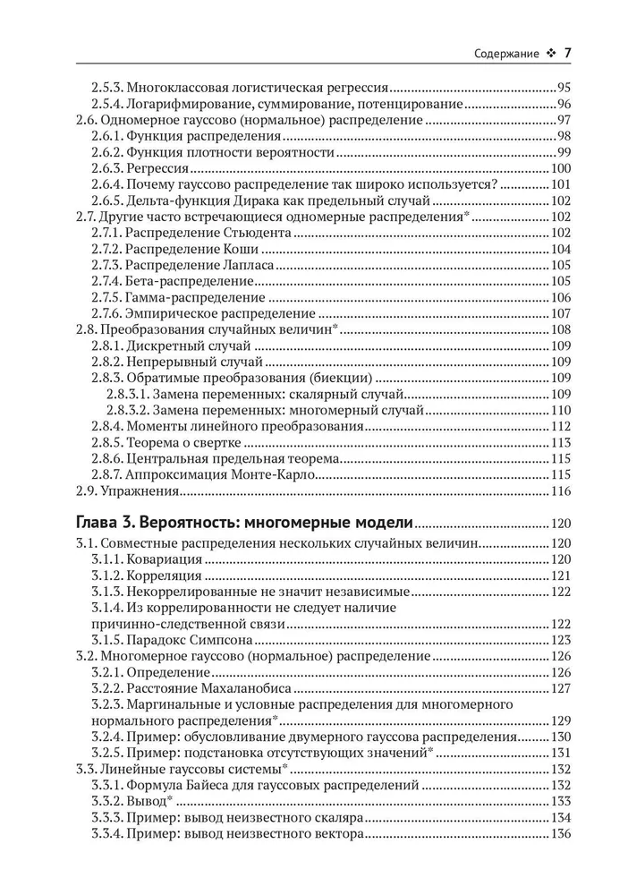 Вероятностное машинное обучение. Введение фото книги маленькое 5