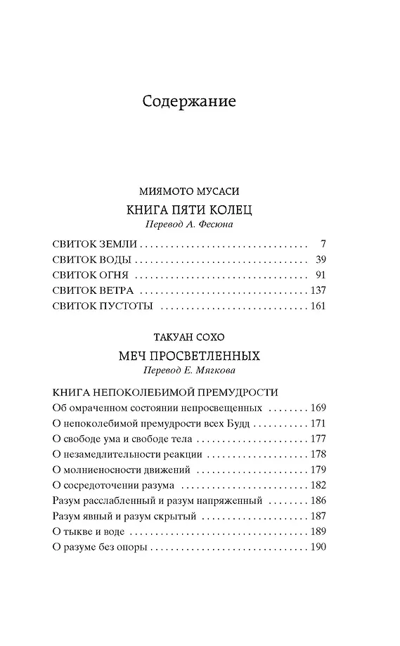 Книга Пяти колец фото книги маленькое 3