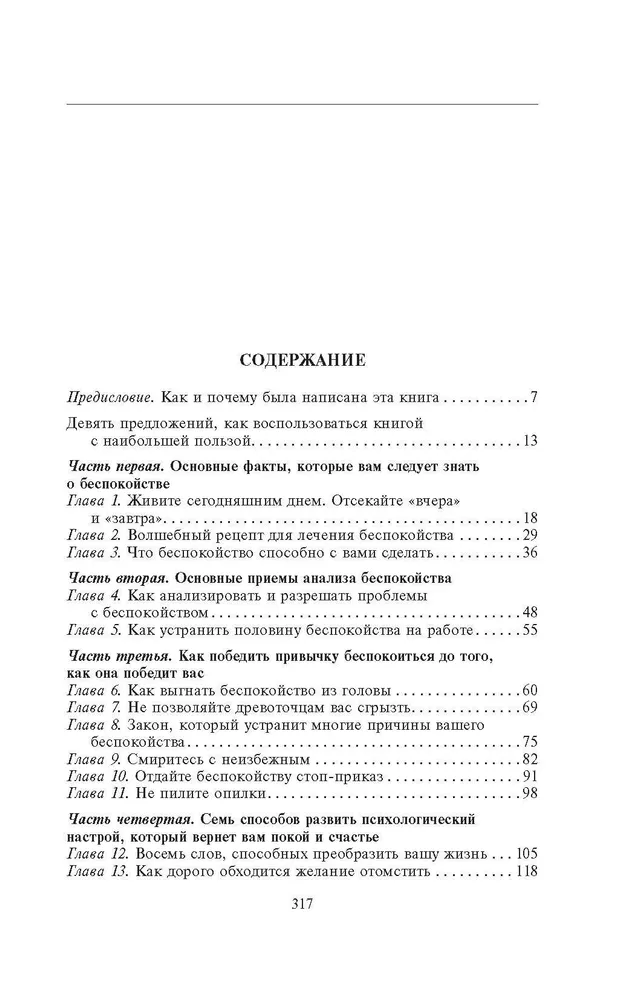 Как перестать беспокоиться и начать жить. Полное руководство к счастливой жизни без тревоги и стресс фото книги маленькое 5