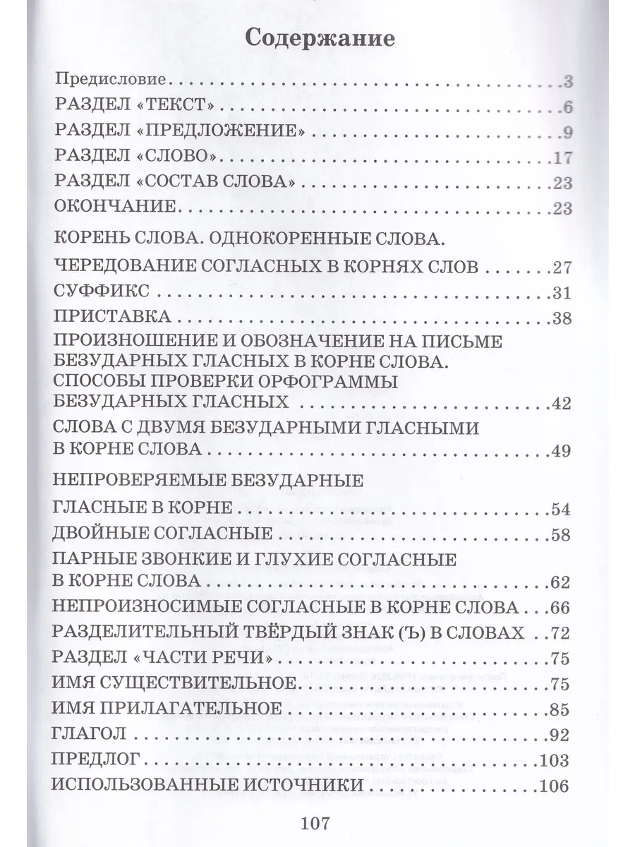 Русский язык. 3 класс. Сборник дидактических заданий. ГРИФ фото книги маленькое 3