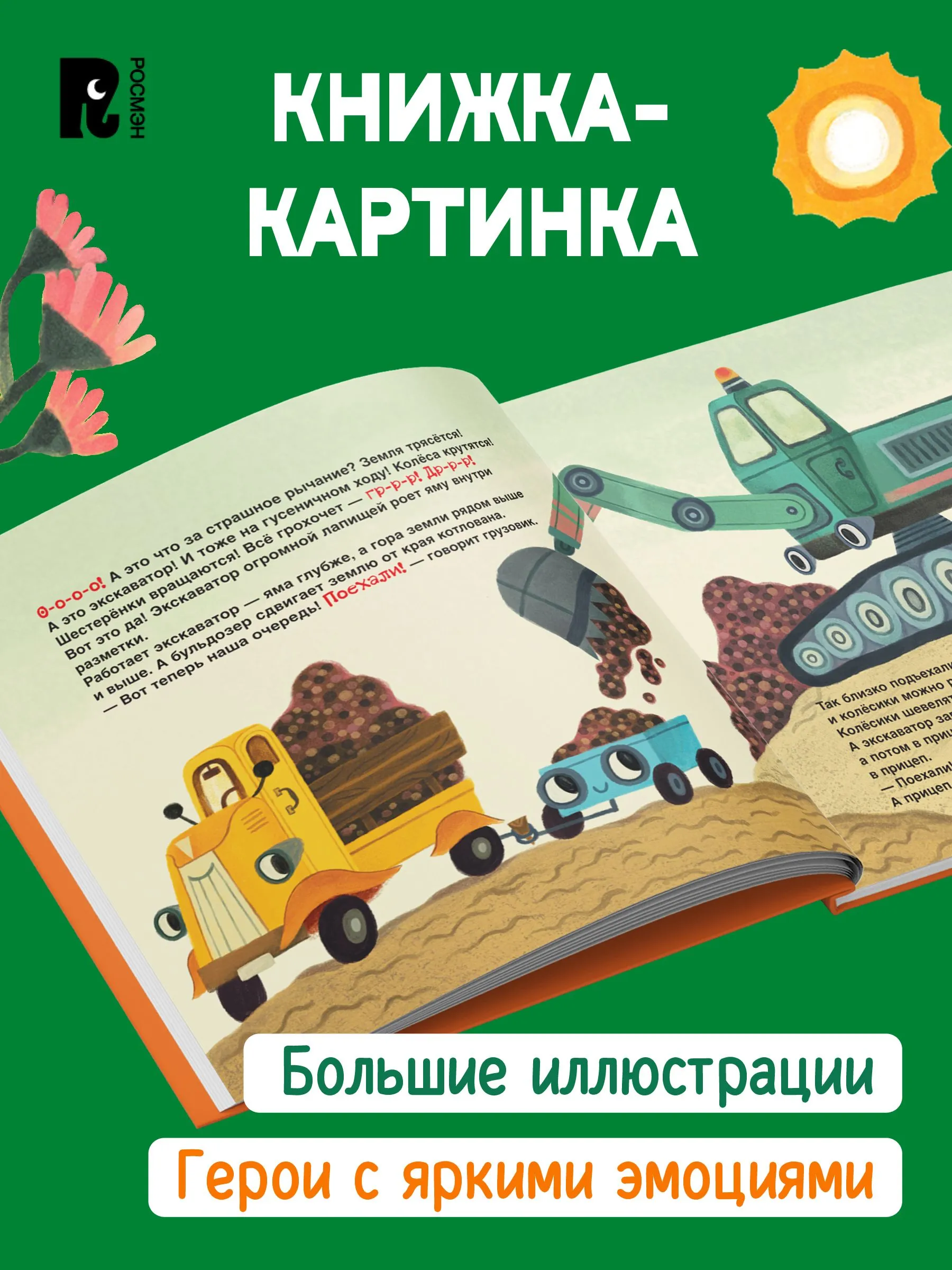 Грузовик и прицеп строят дом фото книги маленькое 6